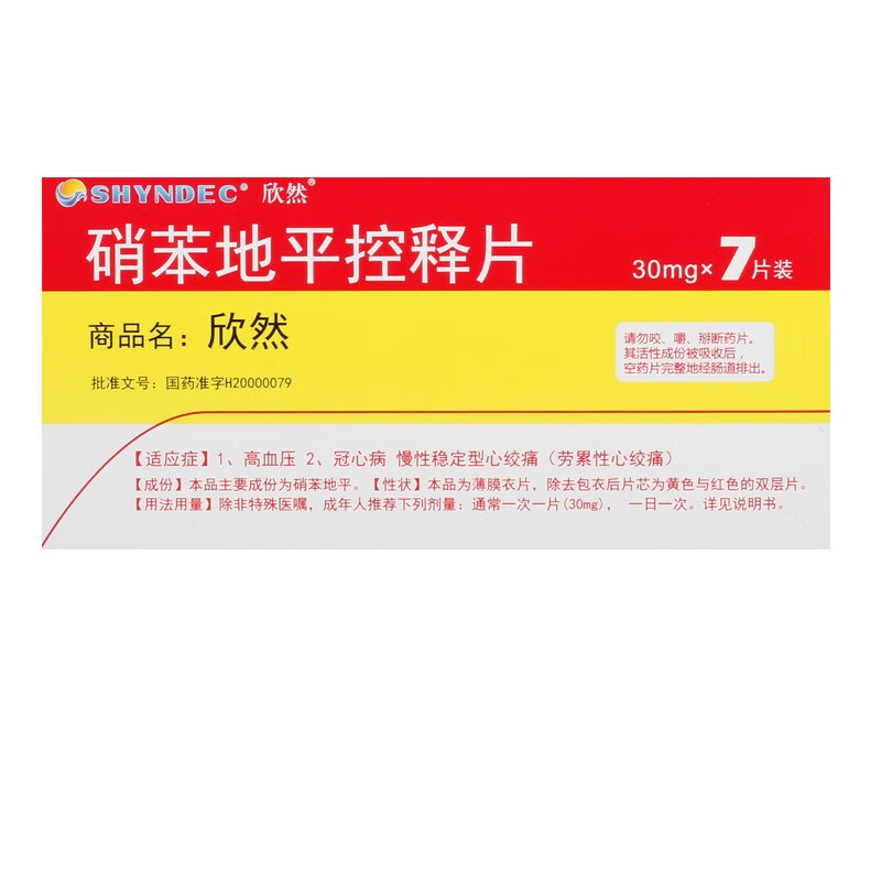 欣然 硝苯地平控释片