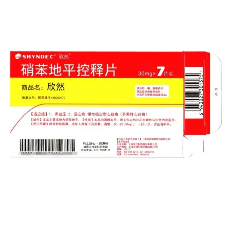 欣然 硝苯地平控释片