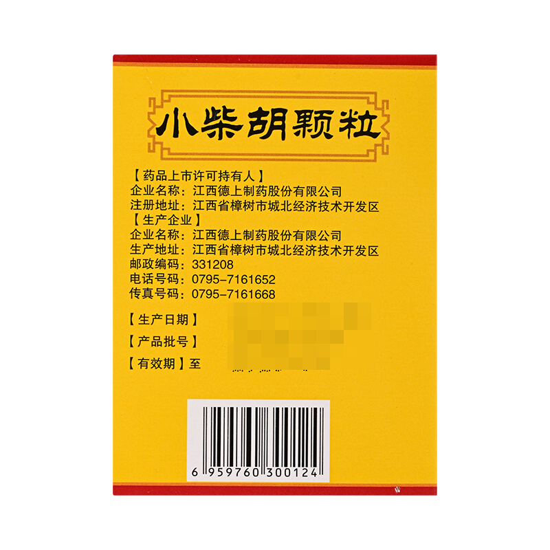 德上 小柴胡颗粒