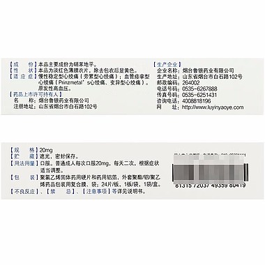 硝苯地平缓释片(Ⅱ)