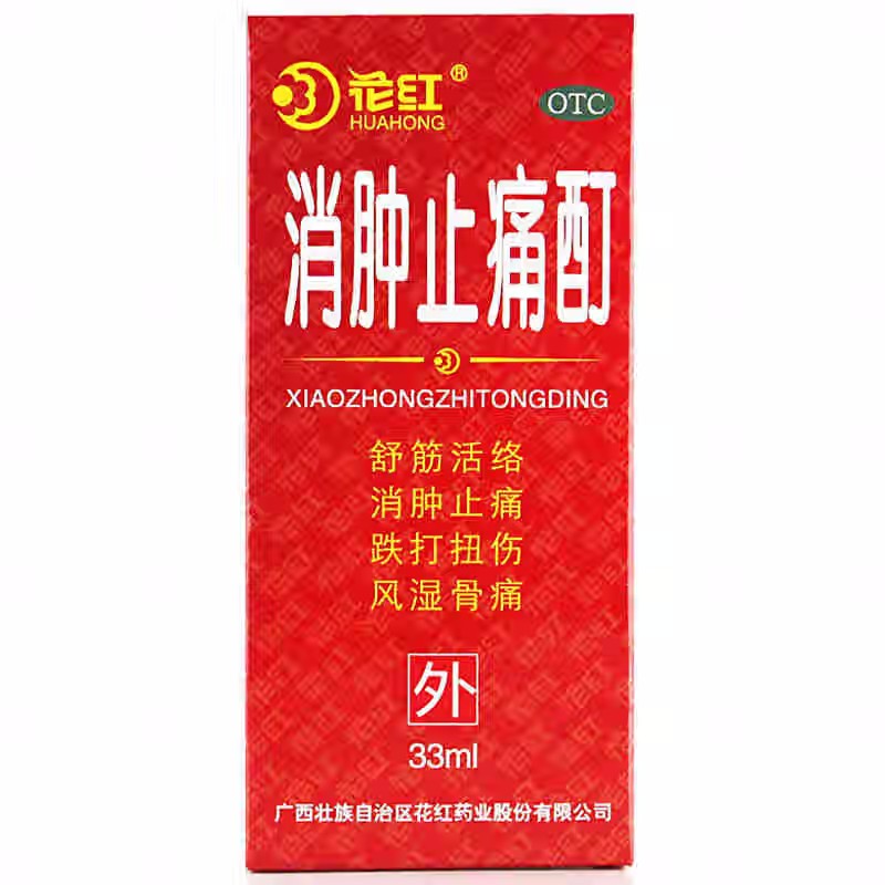 花红 消肿止痛酊