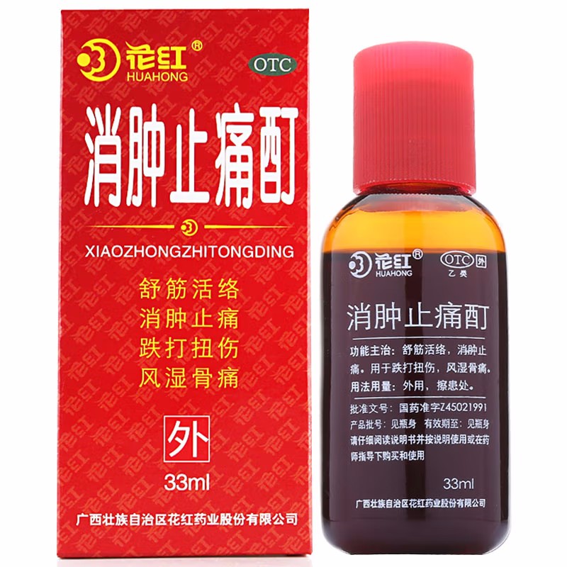 花红 消肿止痛酊