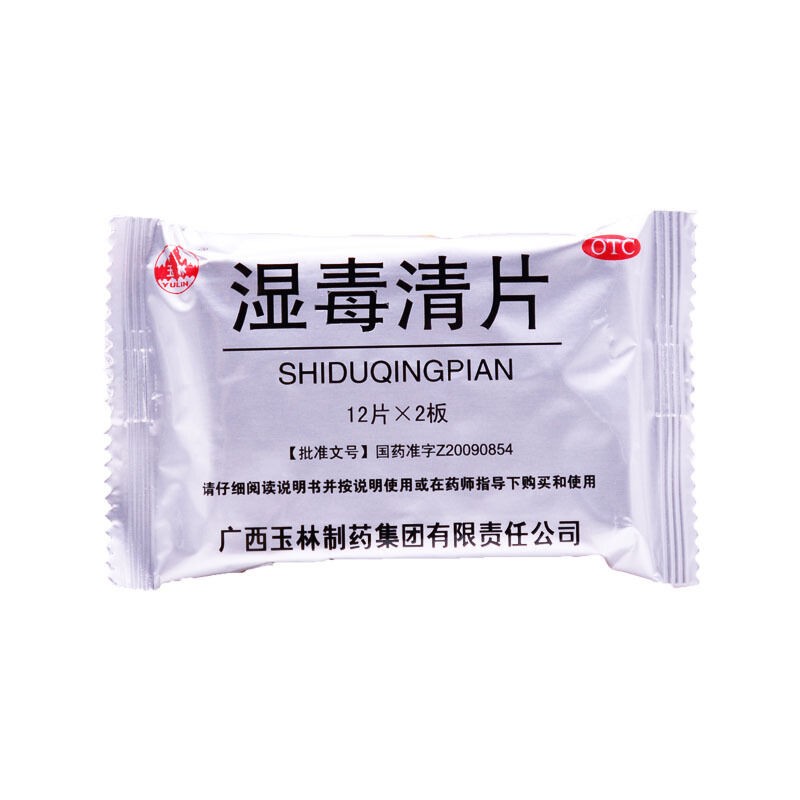 玉林 湿毒清片