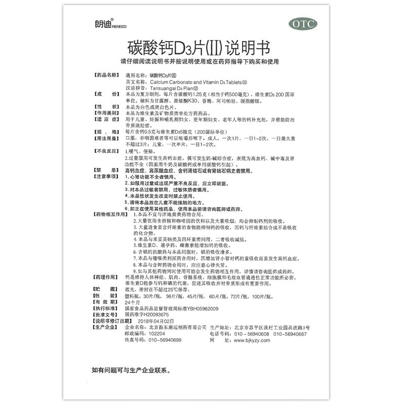 朗迪 碳酸钙D3片