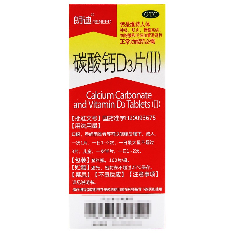 朗迪 碳酸钙D3片