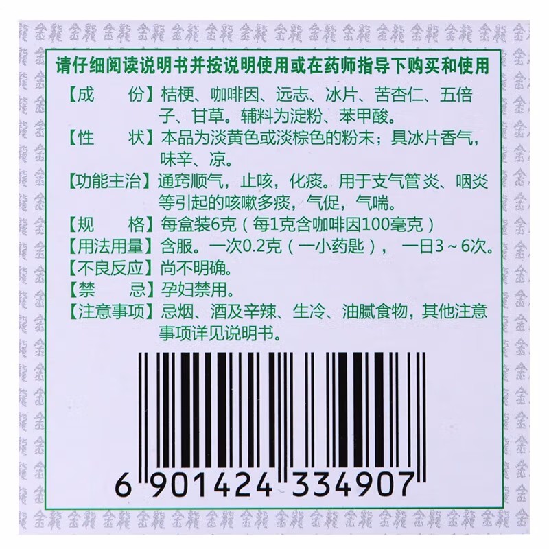 王老吉 痰咳净散