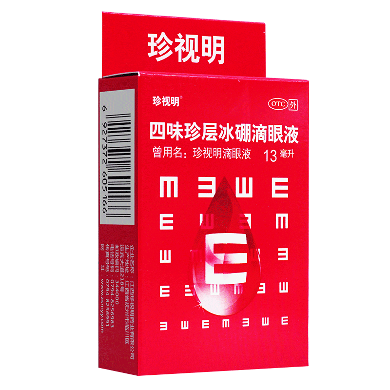 珍视明 四味珍层冰硼滴眼液