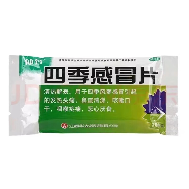 仙竹牌 四季感冒片