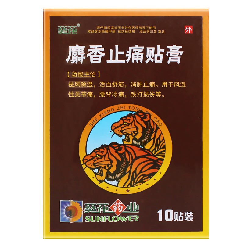 葵花 麝香止痛贴膏
