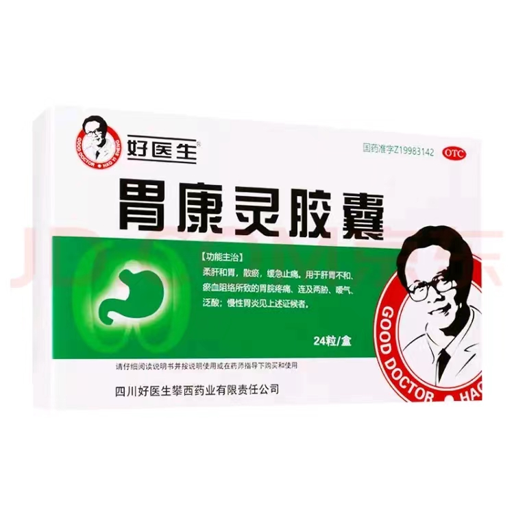 好医生 胃康灵胶囊