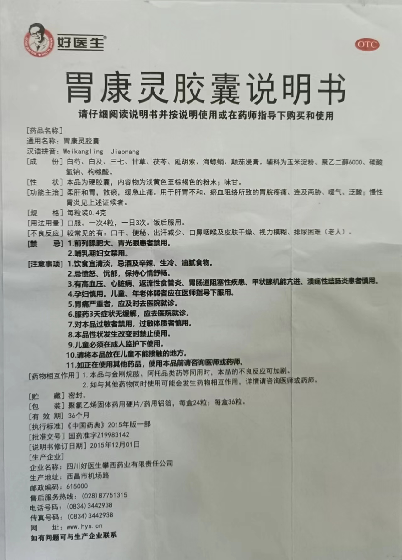 好医生 胃康灵胶囊