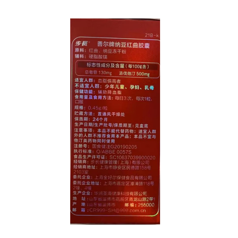 善尔牌 善尔牌纳豆红曲胶囊