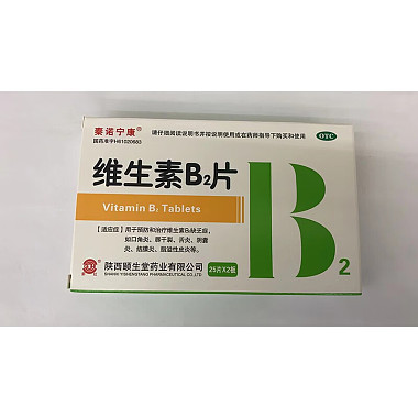 维生素B2片