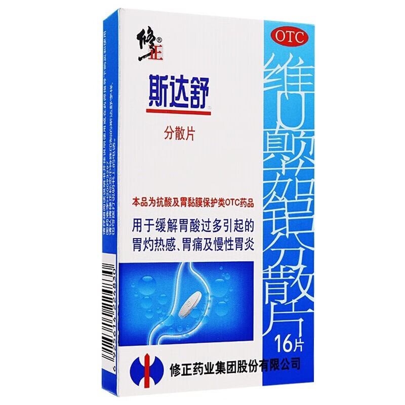 修正 维U颠茄铝分散片