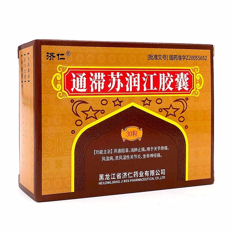 济仁 通滞苏润江胶囊