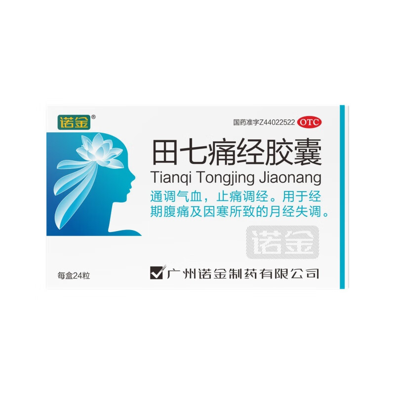诺金 田七痛经胶囊