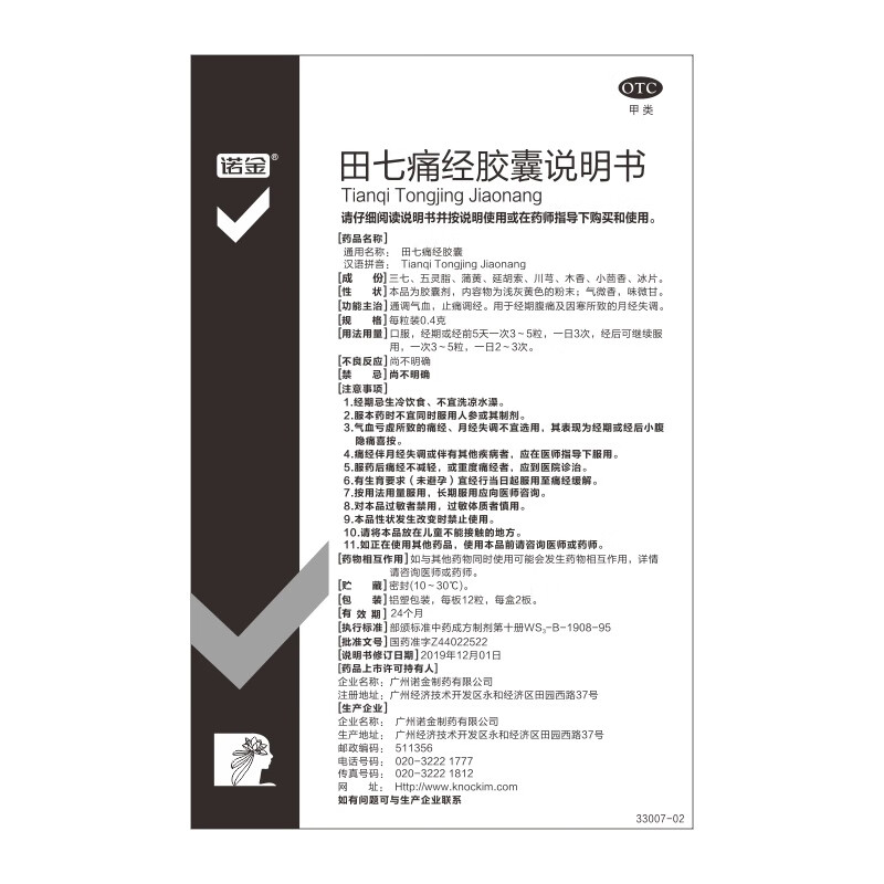 诺金 田七痛经胶囊