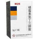 復安欣 磷霉素氨丁三醇散