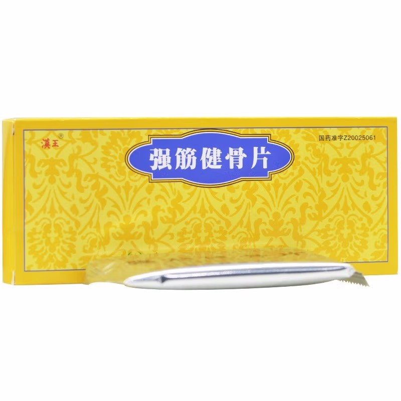 汉王 强筋健骨片