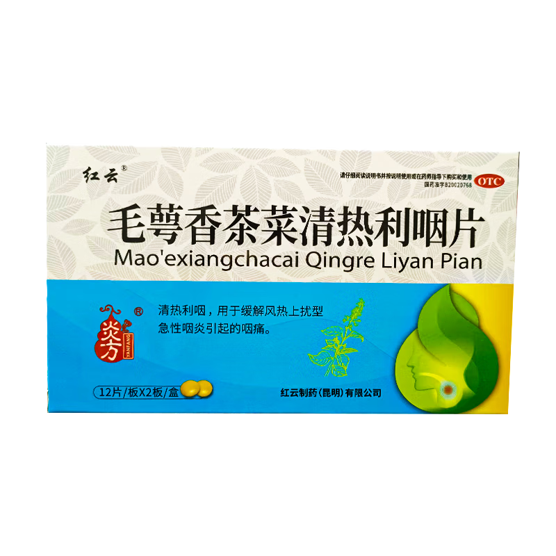 红云 毛萼香茶菜清热利咽片