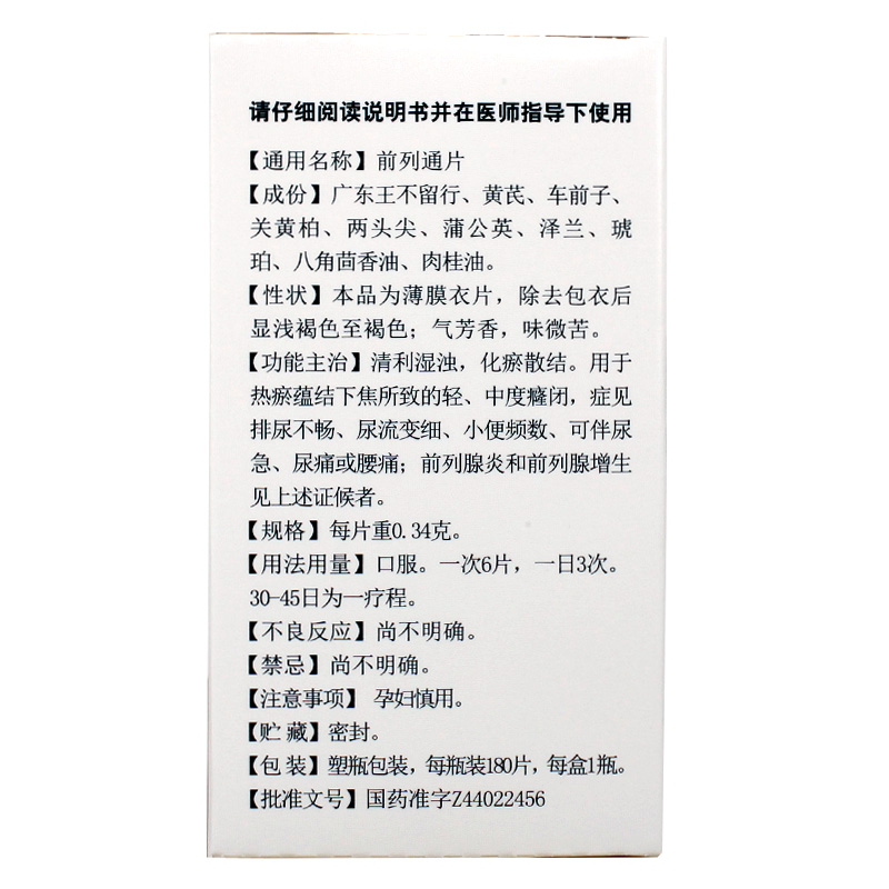中一牌 前列通片
