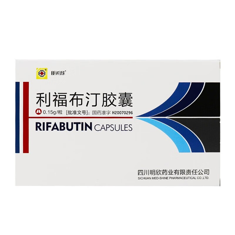 明希欣 利福布汀胶囊