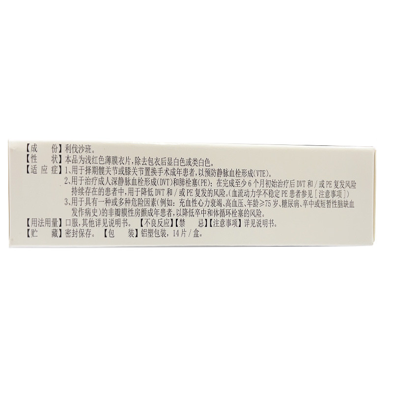 逸乐通 利伐沙班片