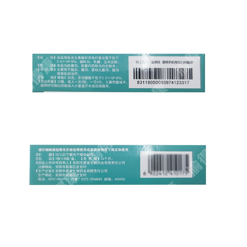 源首 蜡样芽孢杆菌活菌胶囊