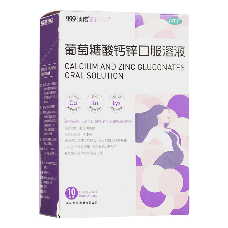 澳诺 葡萄糖酸钙锌口服溶液