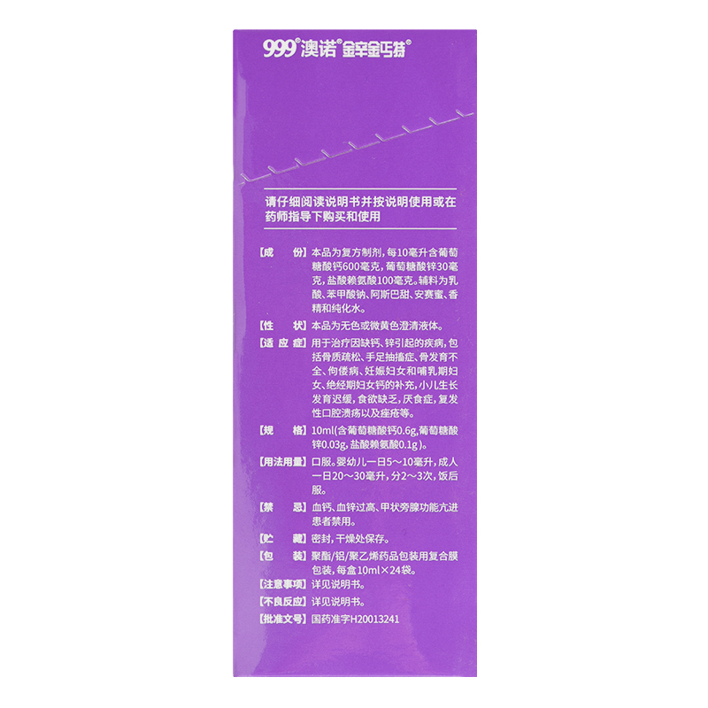 澳诺 葡萄糖酸钙锌口服溶液