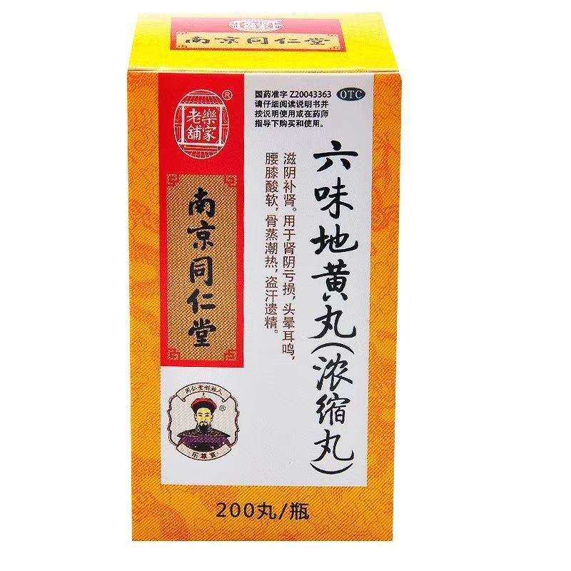 南京同仁堂 六味地黄丸