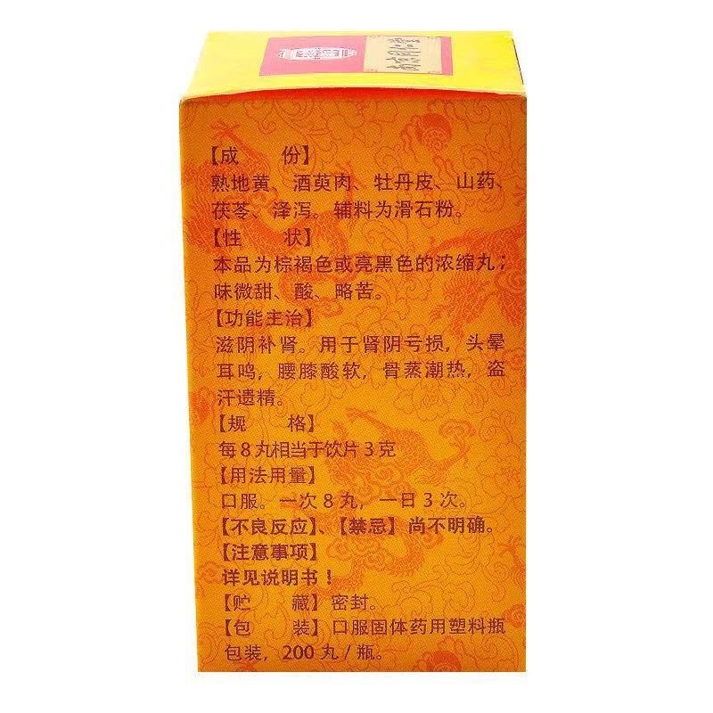 南京同仁堂 六味地黄丸