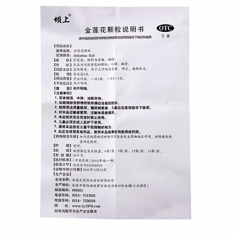 坝上 金莲花颗粒