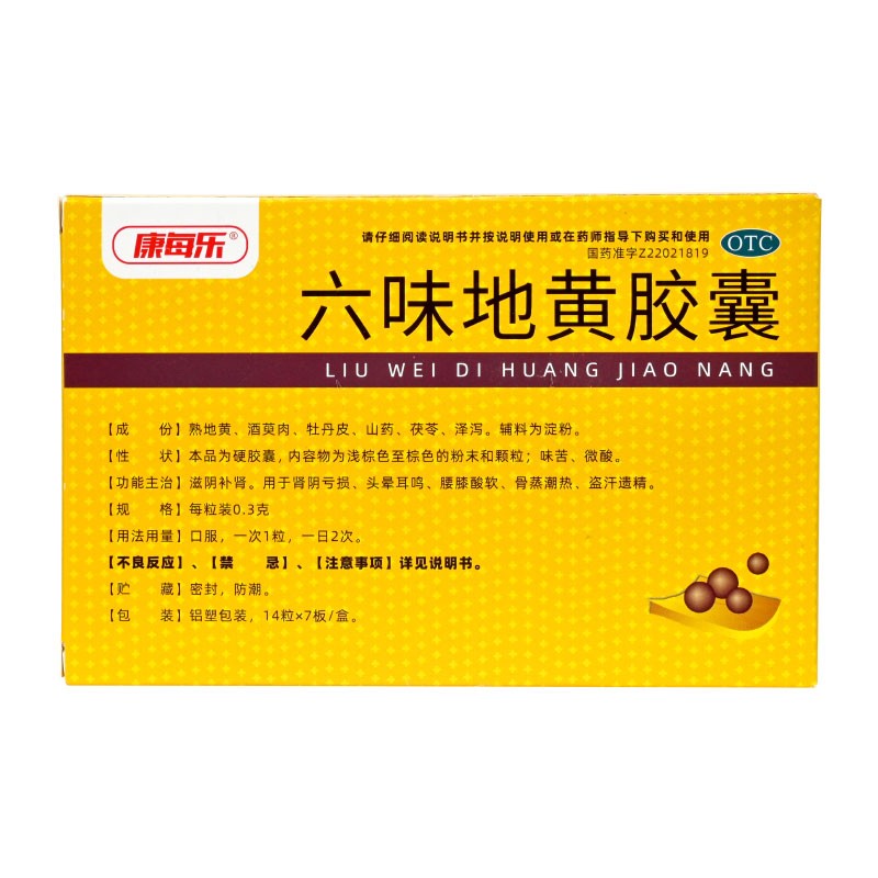 康每乐 六味地黄胶囊