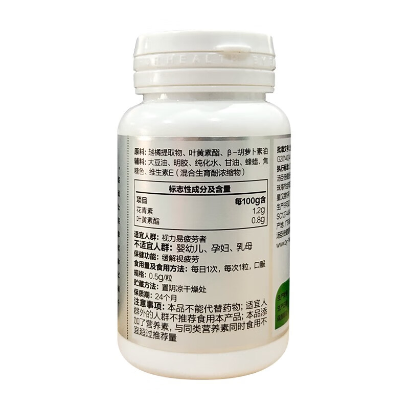 汤臣倍健 越橘叶黄素酯β-胡萝卜素软胶囊