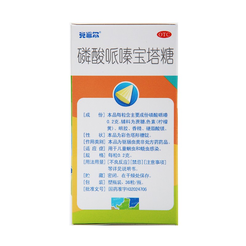 克菲尔 磷酸哌嗪宝塔糖