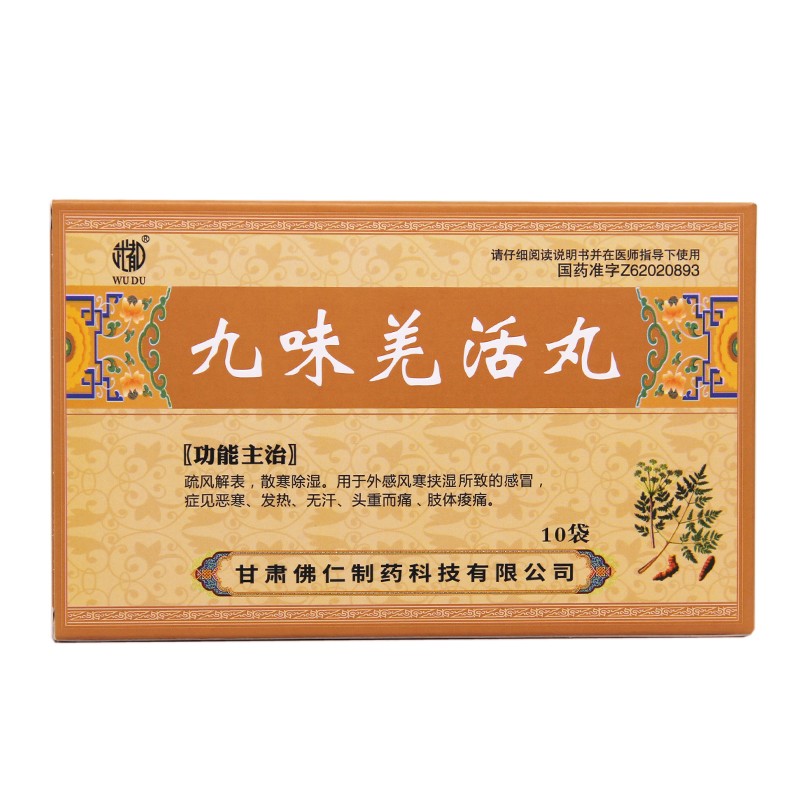 武都 九味羌活丸