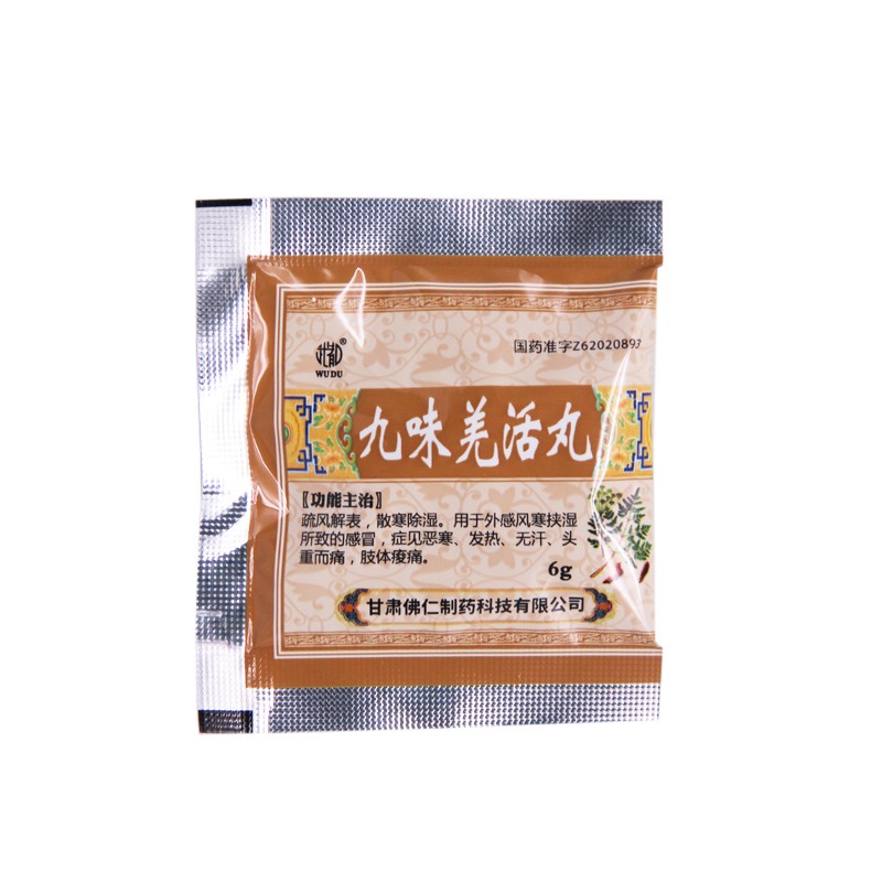 武都 九味羌活丸