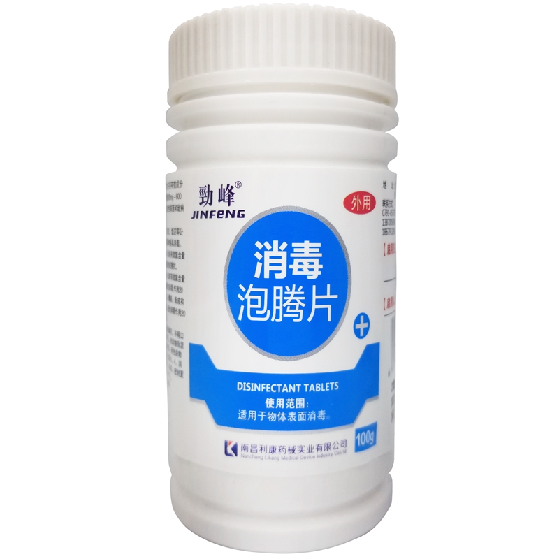 劲峰 消毒泡腾片