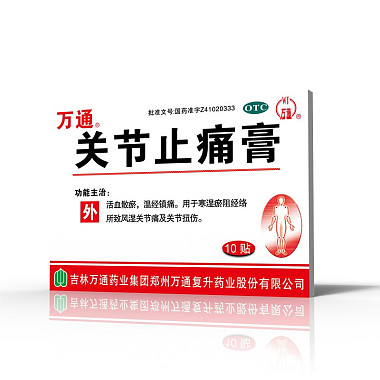 关节止痛膏