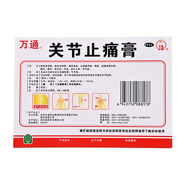 关节止痛膏