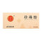 北京同仁堂 珍珠粉