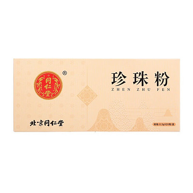 珍珠粉