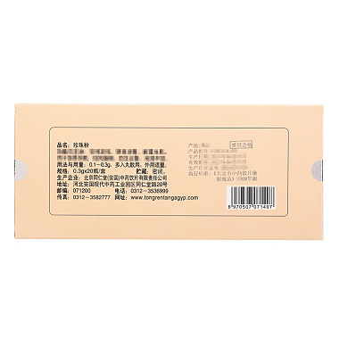 珍珠粉