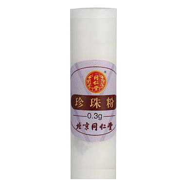 珍珠粉