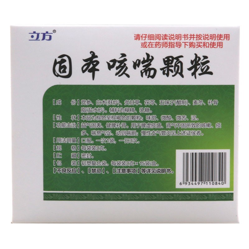 立方 固本咳喘颗粒