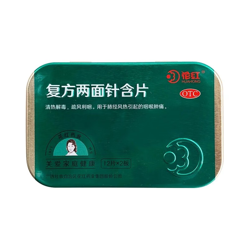 花红 复方两面针含片