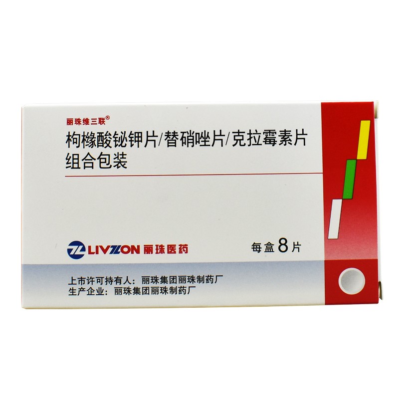 丽珠维三联 枸橼酸铋钾片/替硝唑片/克拉霉素片组合包装
