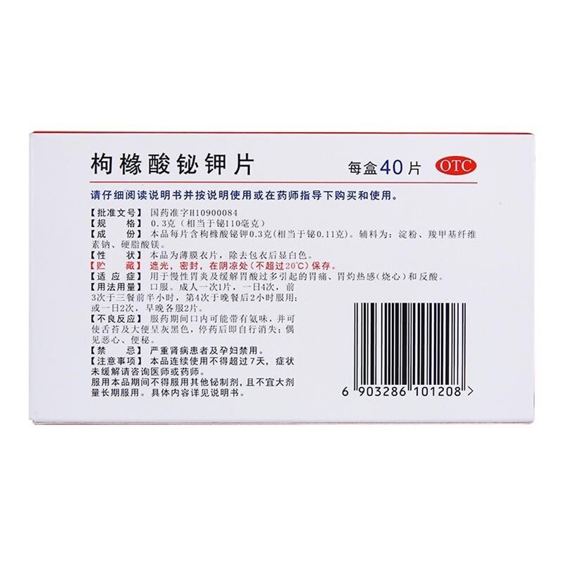 丽珠得乐 枸橼酸铋钾片