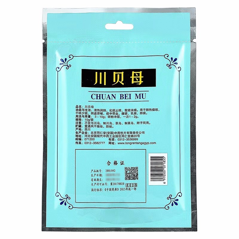 北京同仁堂 川贝母